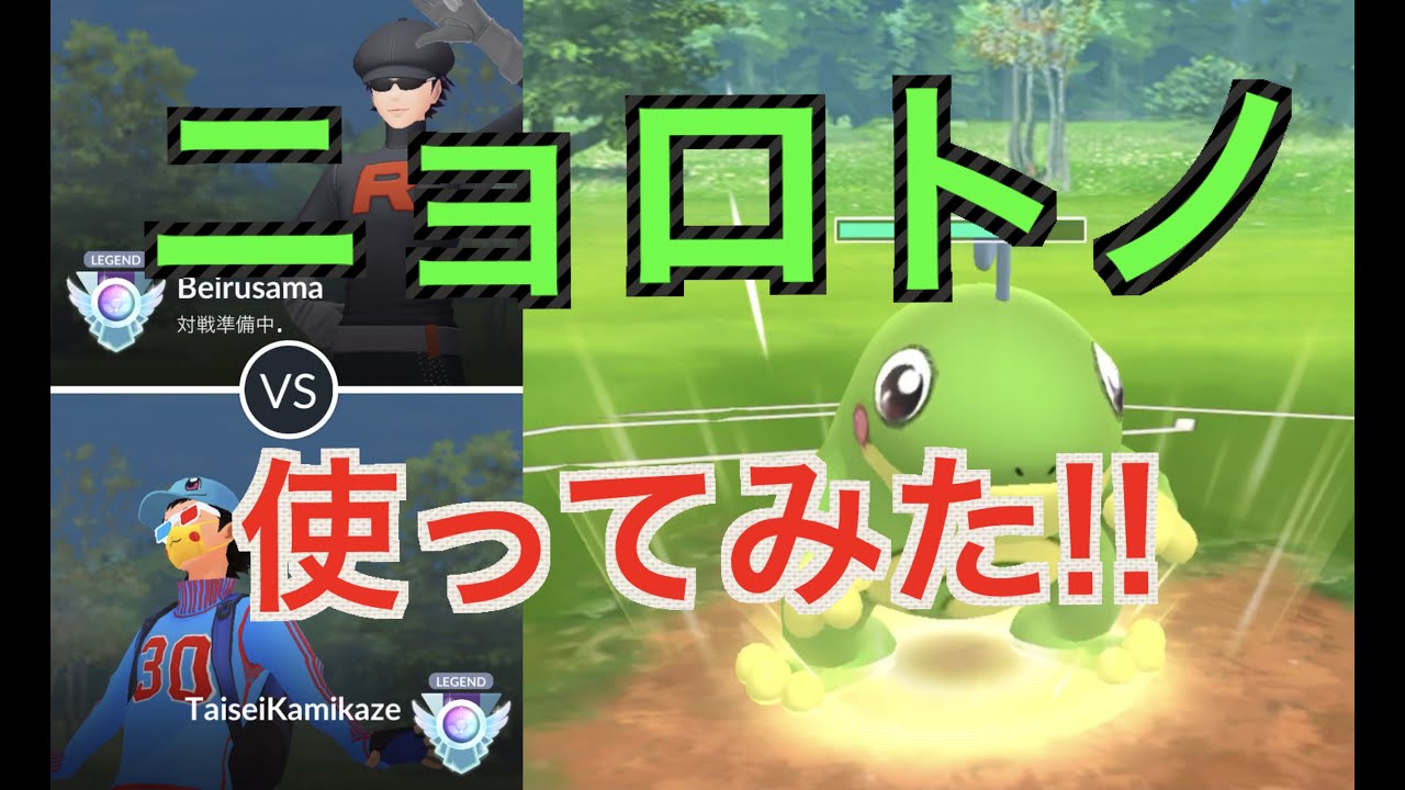 【スーパーリーグ】ニョロトノかわいい「GBL GOバトルリーグ　ポケモンGO実況」