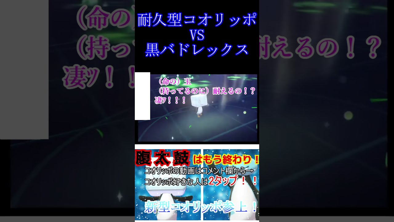 これが耐久振りコオリッポの固さっっっっっ！！！【ポケモン剣盾】【コオリッポ】【配信切り抜き】#shorts #Shorts