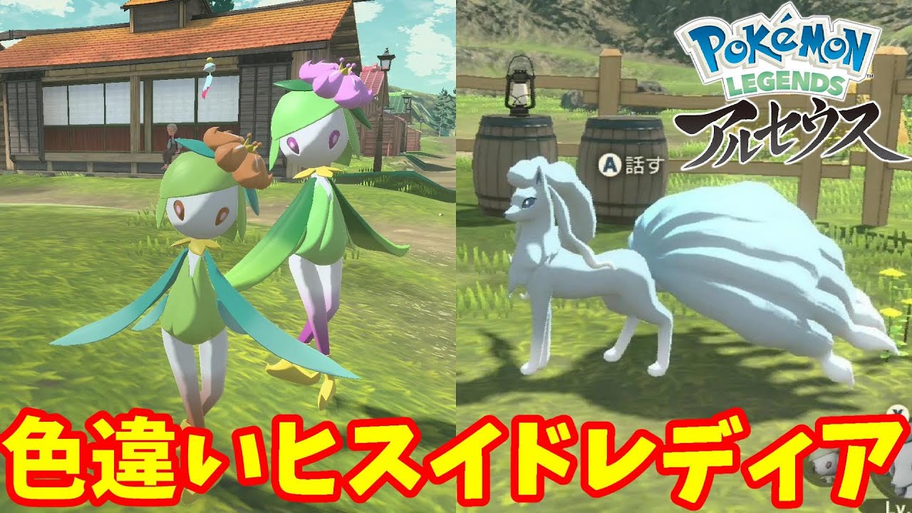 色違いヒスイドレディア爆誕！超レアポケモンも進化の石で進化だ！【ポケモンレジェンズアルセウス】