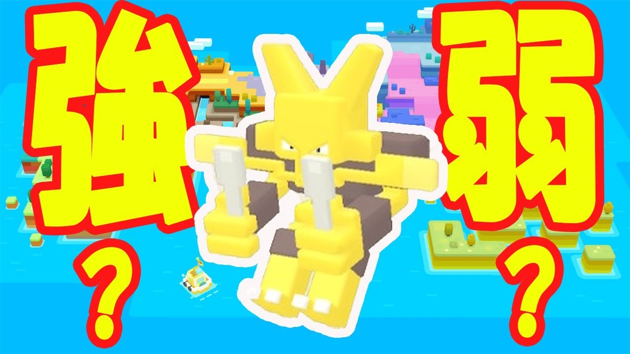 【ポケモンクエスト】うわさのフーディンは強い？弱い？