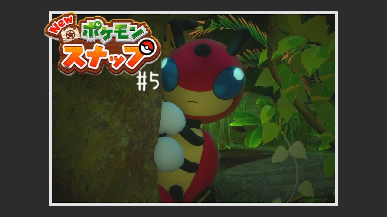 レディアンかわいいけどよく考えたらデカすぎやろ #5 【New ポケモンスナップ】