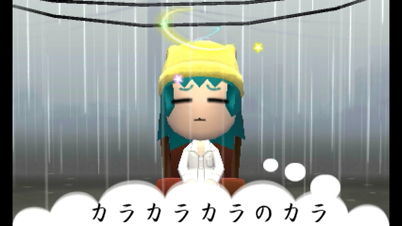 【Miiロイド】カラカラカラのカラ