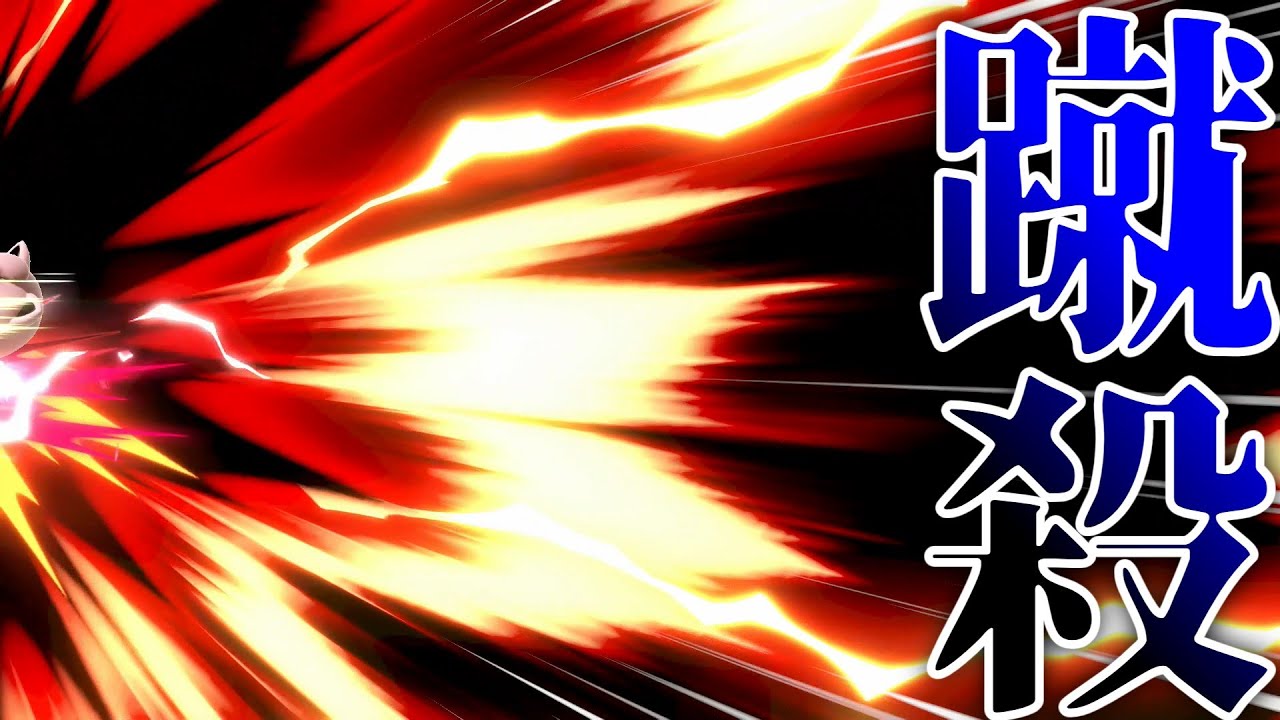 【スマブラSP】どこまでも復帰阻止に行くプリン使い【ゆっくり実況】