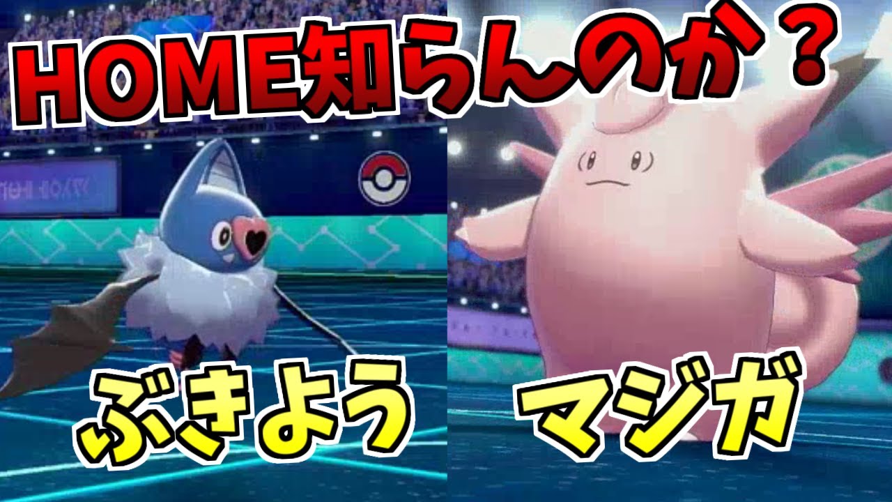 【ポケモン剣盾】ぶきようココロモリVSマジガピクシー！マスター上位、流行に惑わされぬ者たちの戦い！