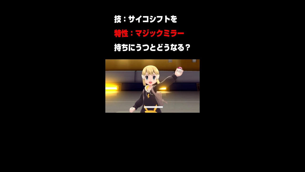 【ダイパリメイク】クレセリアのサイコシフトはエーフィのマジックミラーに跳ね返されるのか？！【検証動画】