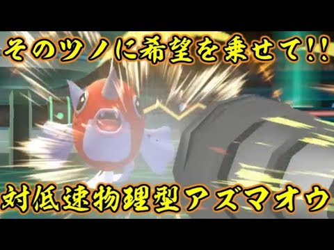 ツノ一本で戦いの海を泳ぐアズマオウ【ポケットモンスターLet's GOピカチュウ イーブイ】