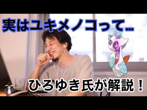 【ポケモンSV】ユキメノコが怖い理由