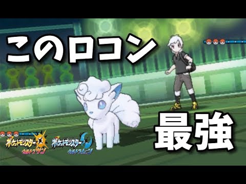 【ポケモンUSUM】レートで最強のロコンに遭遇した