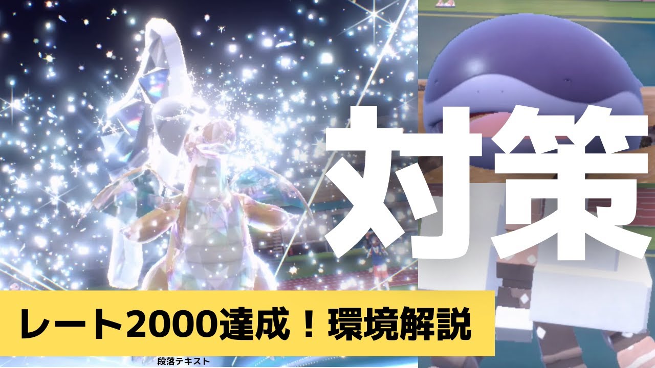 【ポケモンSV】レート2000達成！やっぱりカイリュー！？流行のキョジオーン×ドオー対策から環境についても解説します！