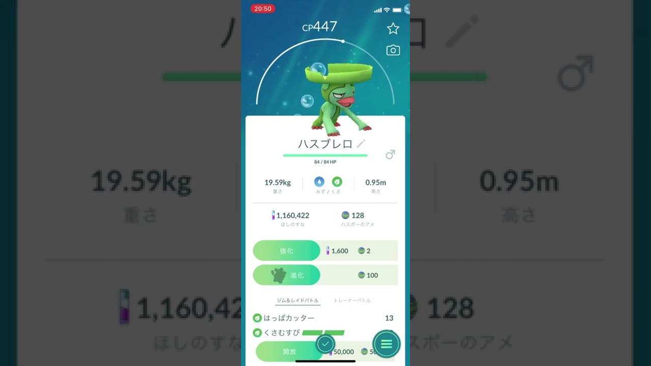 ポケモンGOでハスブレロをゲット！