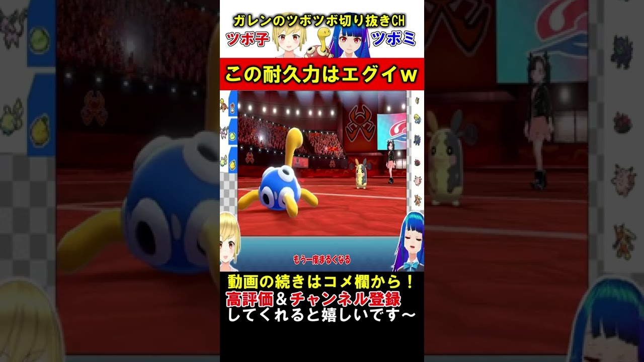 まじかｗツボツボってこんなに強かったのかｗ【ポケモン剣盾】【ゆっくり実況】#shorts