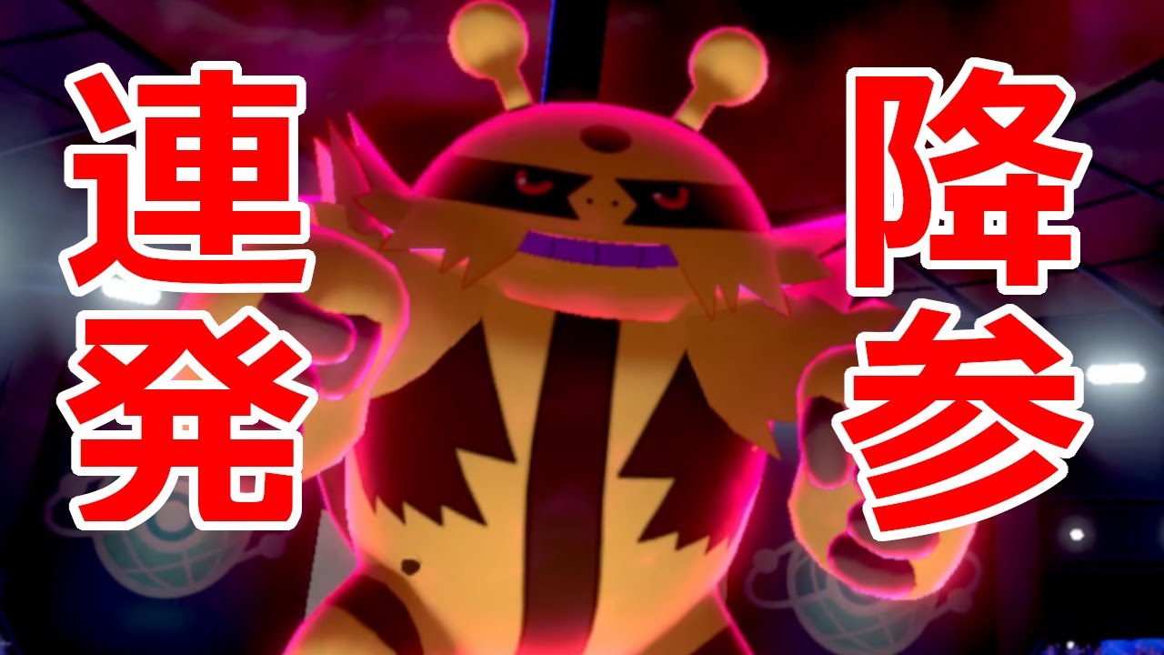 エレキブルで電気技吸ったら降参連発だった【ポケモン剣盾】