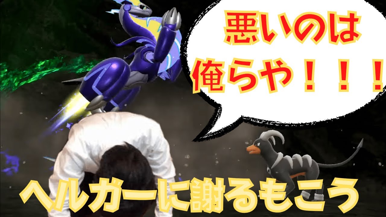 [ポケモンSV]もこう、ヘルガー、デルビルが大好きすぎる件。お前らは何も悪くない！#もこう #もこう切り抜き ＃ポケモンSV