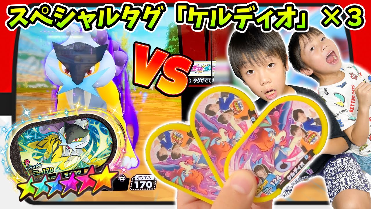 メザスタTVスペシャルタグ「ケルディオ」を３枚使ってプレイ！まさかのSSライコウ登場！ゲットできるか！？#ポケモン #メザスタ #ダブルチェイン2弾