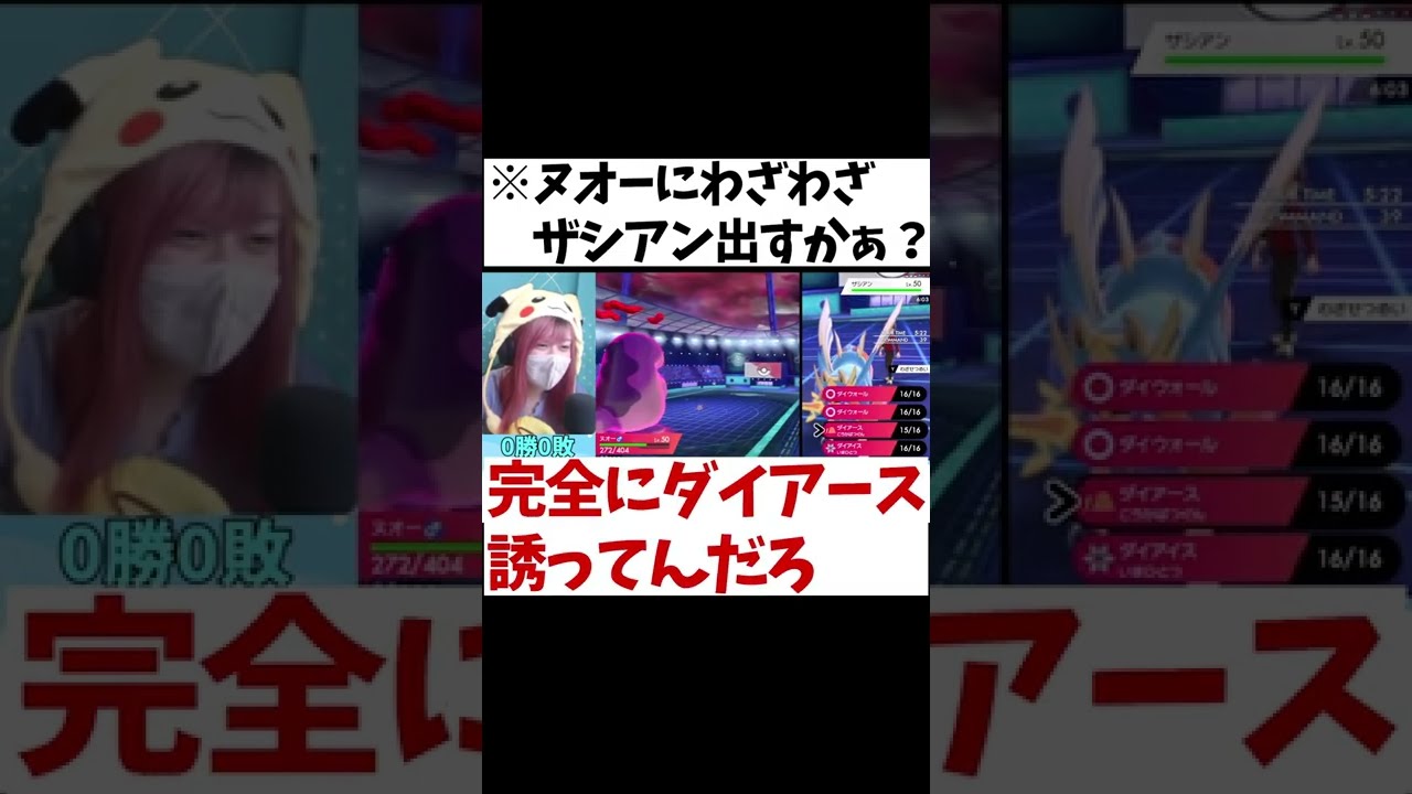 ヌオー相手にザシアン出すのは犯罪です【ポケモン剣盾】