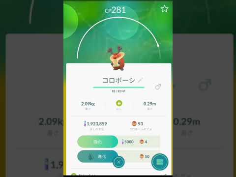 【ポケモンGO】コロボーシ → コロトック 進化！！