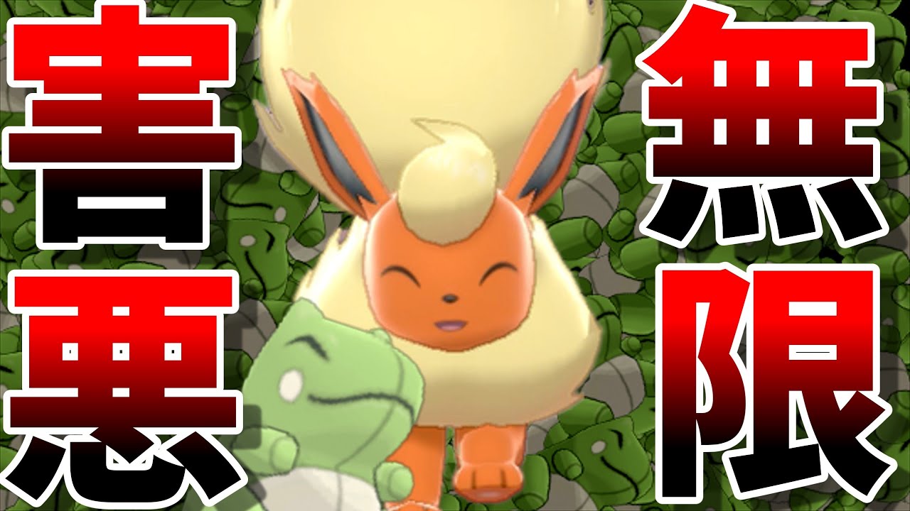 害悪ブースターの極致！無限みがわり戦法で三タテしたったwwwwwwwwww【ポケモン剣盾】【ゆっくり実況】