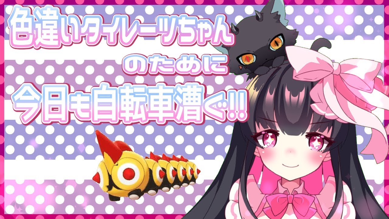 【 ポケモン剣盾 】 色違い タイレーツちゃんを厳選する！ 【 Vtuber 】 ポケットモンスターソード・シールド 羽苺丸ひめか