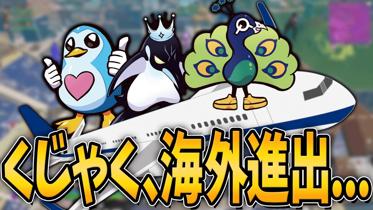 【海外進出】ナエトル・アリスと海外サーバーでアジアの力を見せつける！【Fortnite/フォートナイト】