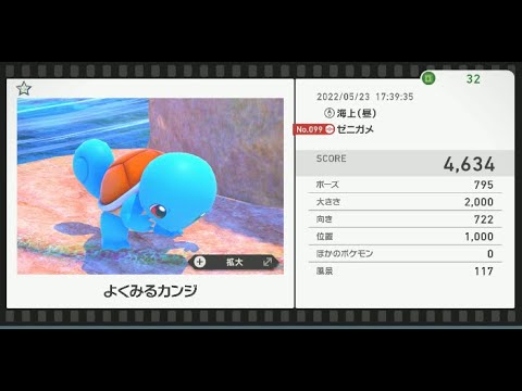 Newポケモンスナップ　★1ゼニガメ【4634】