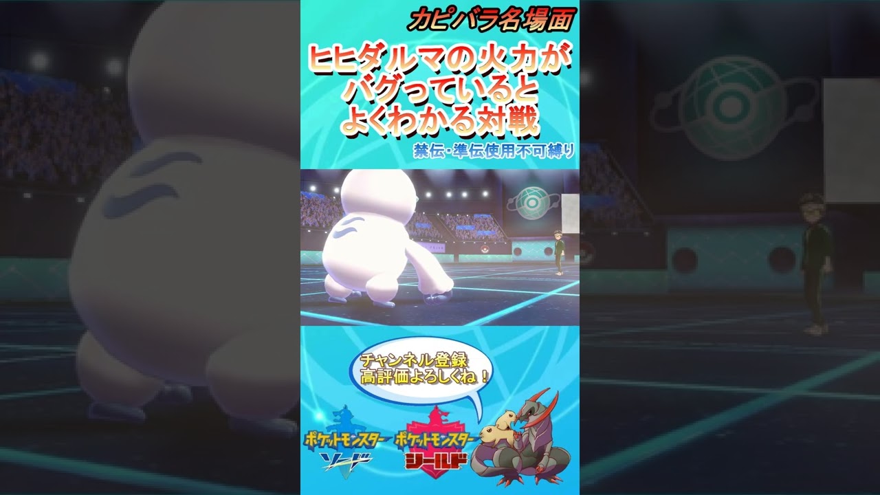 【バグ火力】ごりむちゅうヒヒダルマとこだわりアイテムの相性抜群！【ポケモン剣盾】 #Shorts