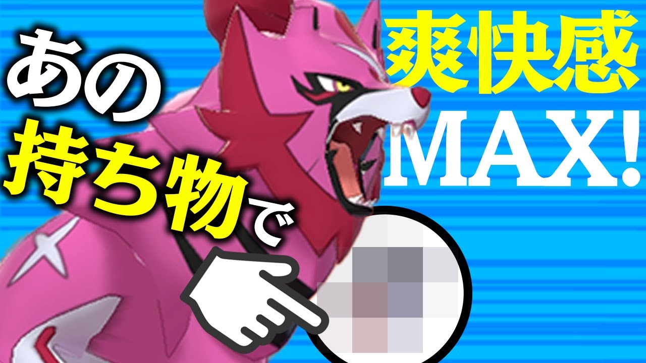 脱出パックよりアツい！？ 今、ザマゼンタは「こっちの使い方」も強いぞ！！【ポケモン剣盾】