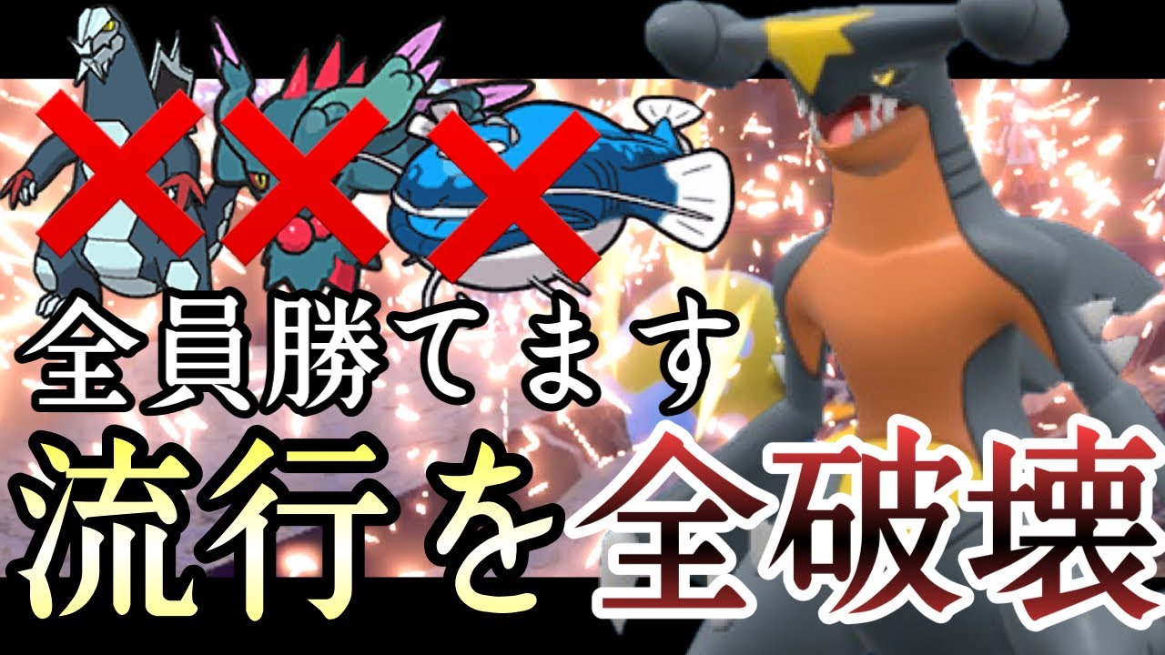 [ポケモンSV]主人公帰還！流行中のあの並び、〇〇型『ガブリアス』で全部破壊できます。
