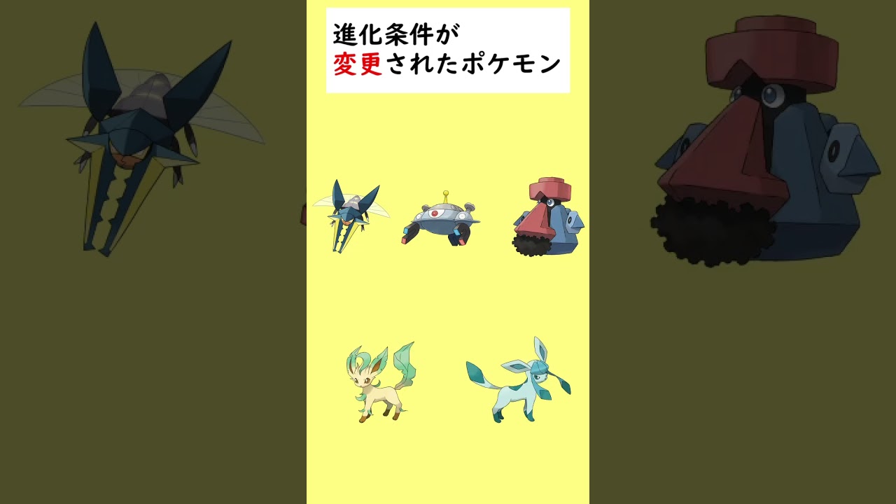 【大人の事情】進化条件が変更されて泣いているポケモンがいます…＃Shorts