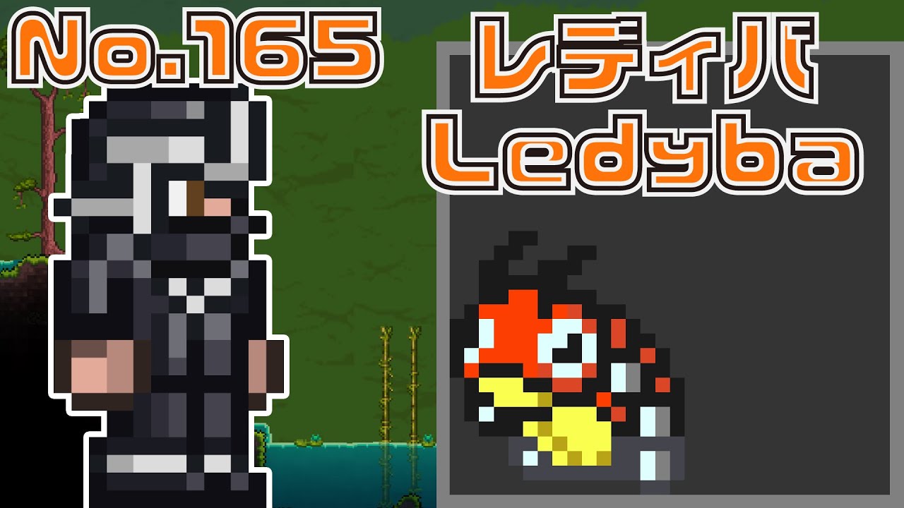 [テラリア]No.165 レディバ Ledyba [Terraria]#shorts