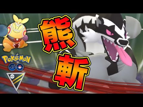 【GOバトルリーグ】ハイパーリーグでタチフサグマを使ってみた！〜ゆふいんのパーティ紹介〜【ポケモンGO】