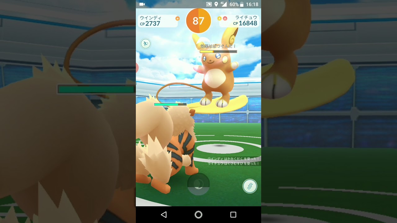 ポケモンGO「ソロレイドでライチュウ（アローラのすがた）をGETするまで」（35）