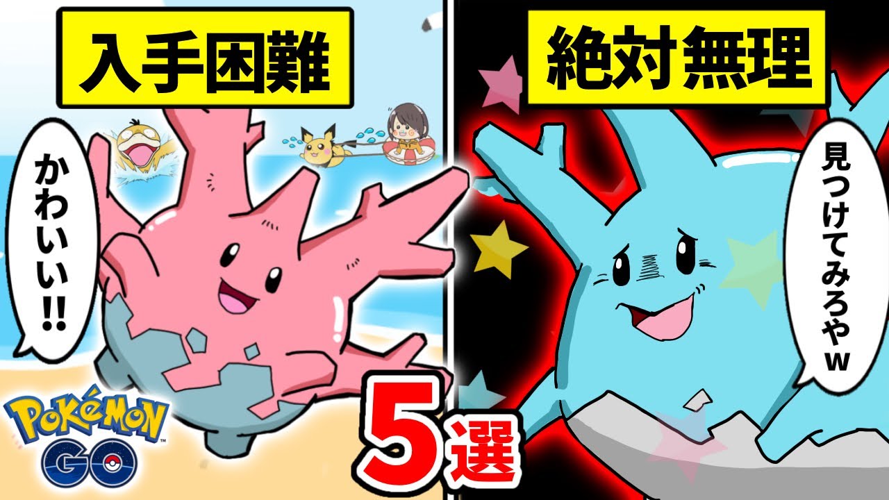 【特別回】行方不明の”色違いサニーゴさん”を捜索してみた【顔出し】