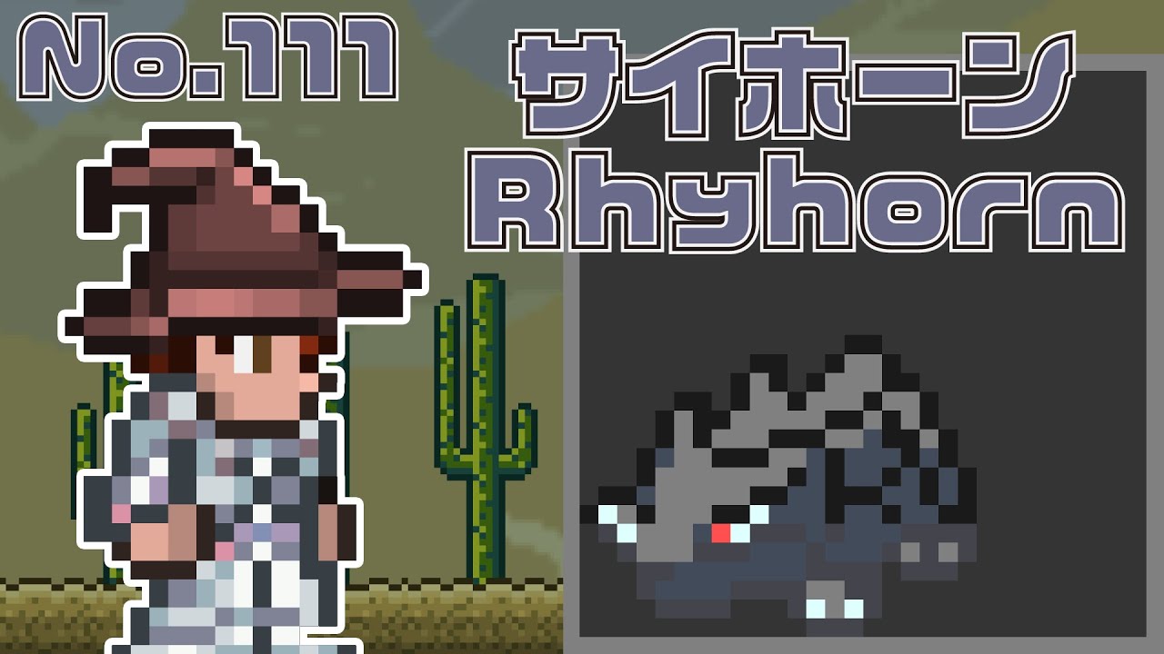 [テラリア]No.111 サイホーン Rhyhorn [Terraria]#shorts