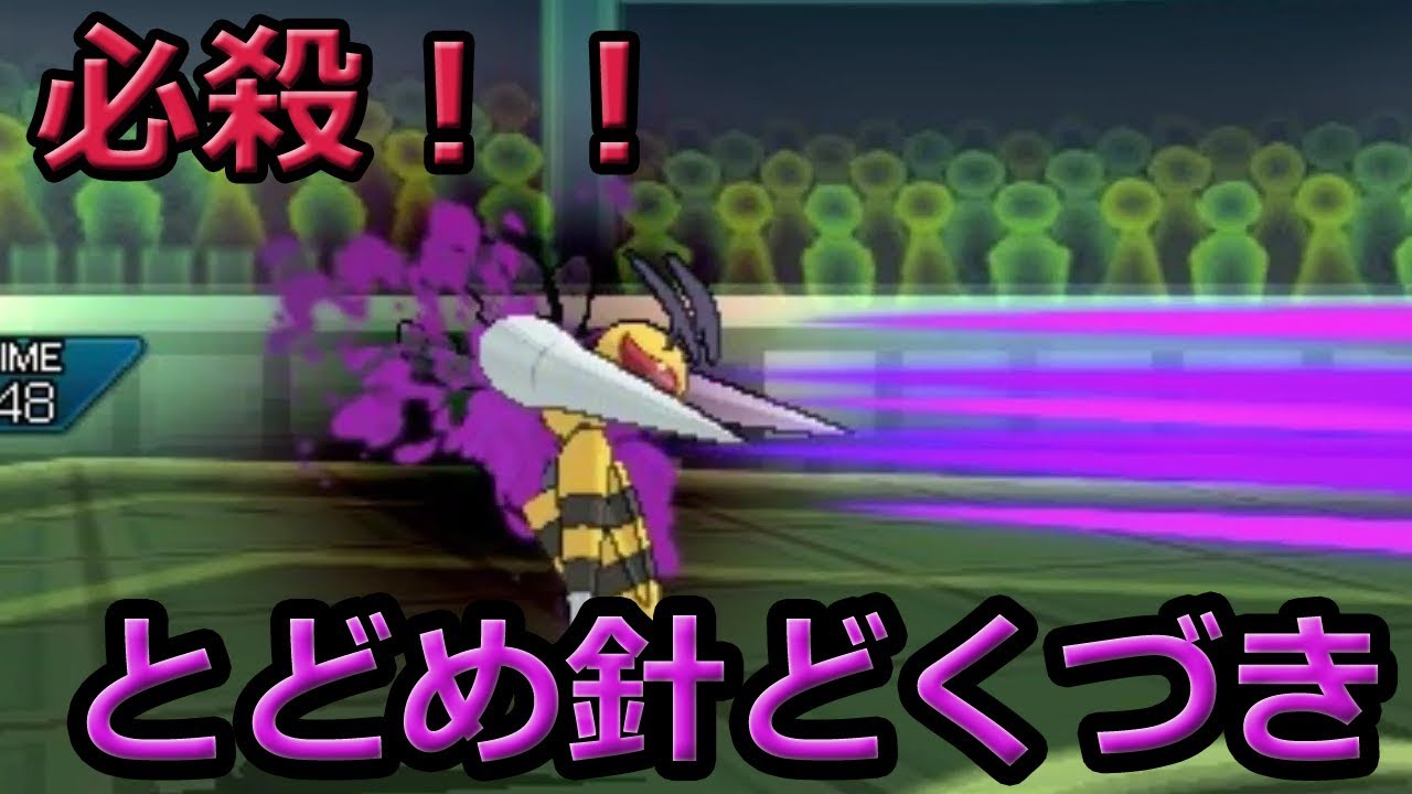 [ポケモンUSUM]行くぜ！メガスピアー！#2[とどめばり]