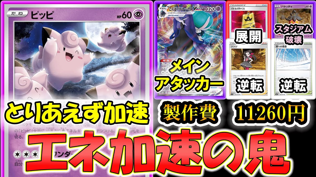 ピッピでおつきみパーティナイト！！黒馬ピッピ使ってみた！【ポケモンカード】【ポケカデッキ】【ダークファンタズマ】