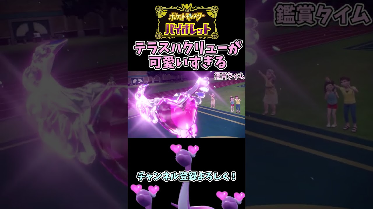 【ポケモンSV】フェアリーテラスタル色違いハクリューが可愛すぎた！【ゆっくり実況】