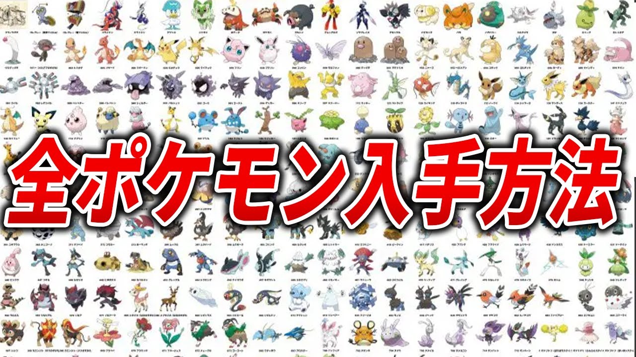 【ポケモンSV】全400匹の出現場所を徹底解説！