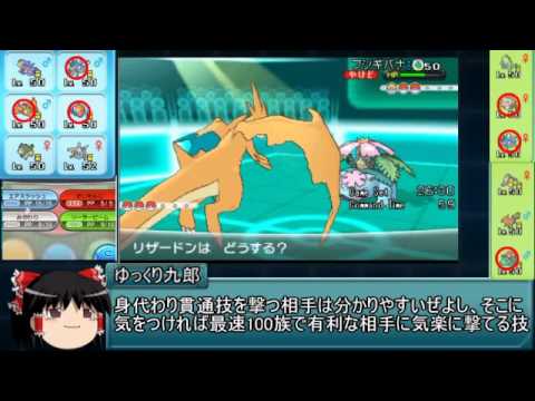 【ゆっくり実況】ポケモンXYレート環境を侍が斬る！part4【ゴーゴート】