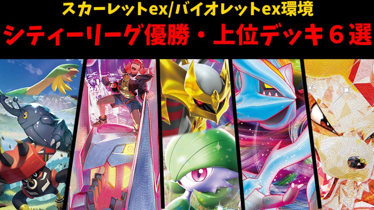 まさかの優勝キュレムデッキやギラティナ×サーナイト、ロストとルギアに最近起こっている変化など注目シティ優勝＆上位デッキ６選【ポケカ考察】