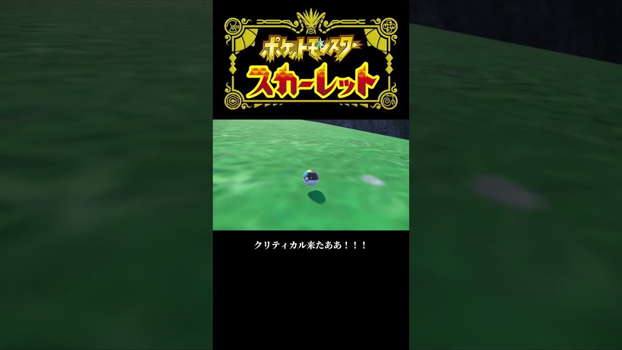 #shorts #ポケモンsv #スカーレット #色違いポケモン #pokemon #イワンコ