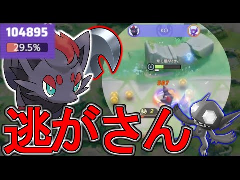 序盤中盤終盤隙のないゾロアークはいかがですか(※最後にお知らせアリ)/Mattyのポケユナ日記#220    ポケモンユナイト】#ゾロアーク