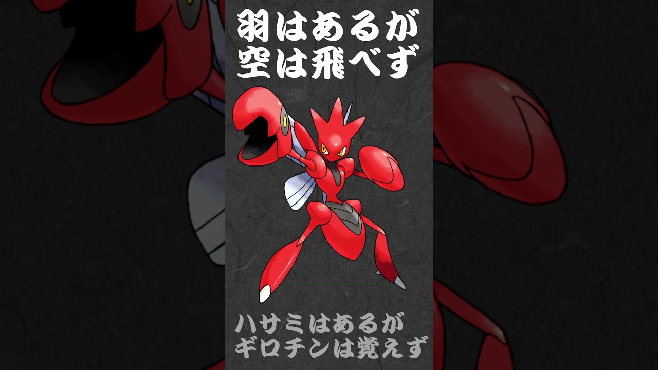 【速報】ポケモン界の喧嘩番長、ハッサム(17)※ネタバレ注意!!【ポケモンSV】【アニポケ】#Shorts