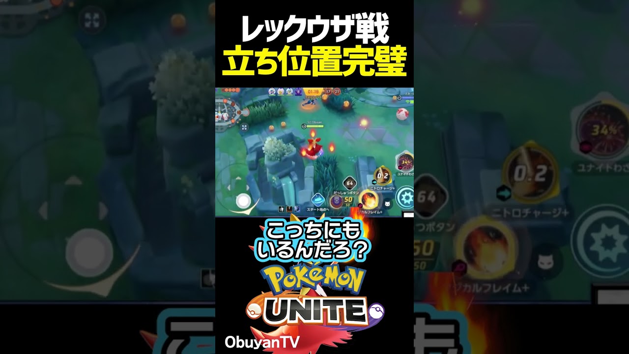 レックウザ戦のマフォクシー #shorts #ポケモンユナイト