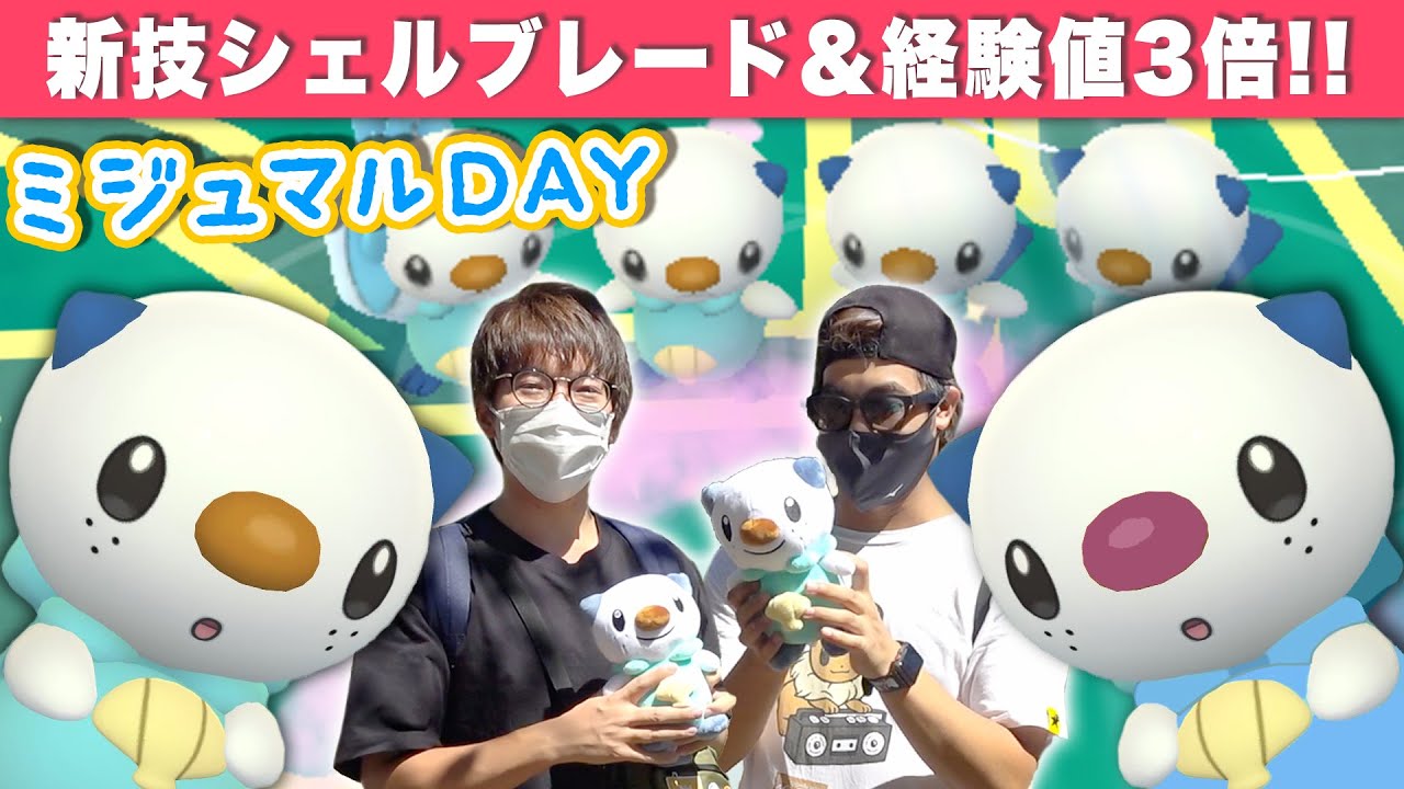 【ポケモンGO】かわいいミジュマルのコミュニティデイ！経験値3倍はアツい！上野公園でモリモリ捕まえるぞ〜！【PokémonGO】