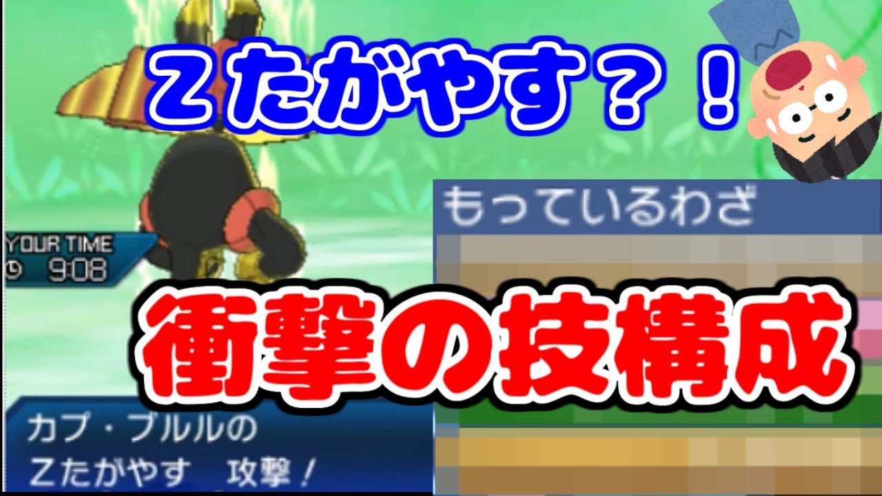 カプ・ブルルを魔改造したらとんでもない型になった  【ポケモンUSUM】