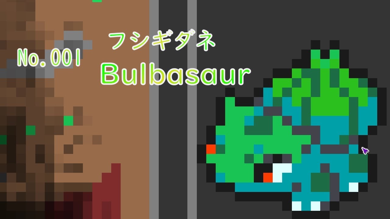 [テラリア]No.001 フシギダネ Bulbasaur [Terraria]#shorts