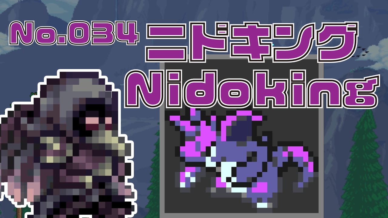 [テラリア]No.034 ニドキング Nidoking [Terraria]#shorts