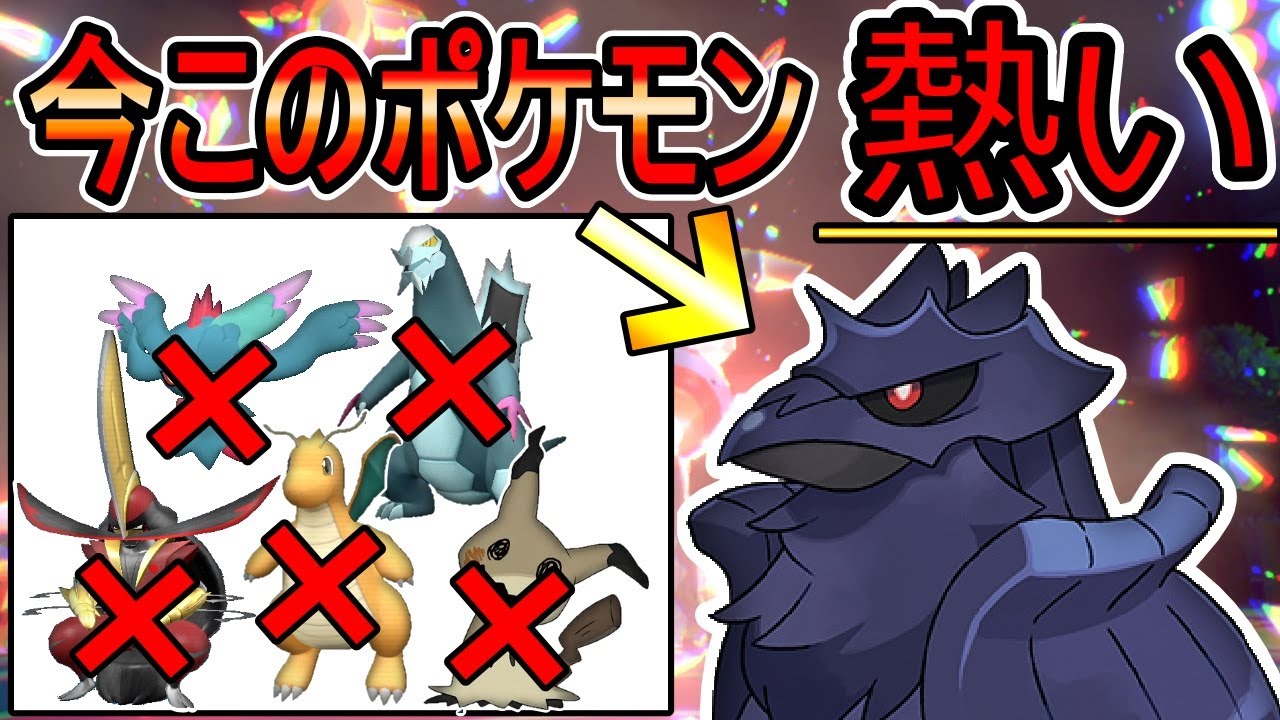 【ポケモンSV】今アーマーガアが熱い！！物理受け最高峰のポケモン！！