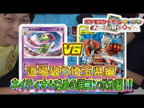 【埼玉の強豪とポケカ対決】ネイティオ VS フェローチェ&マッシブーンGX