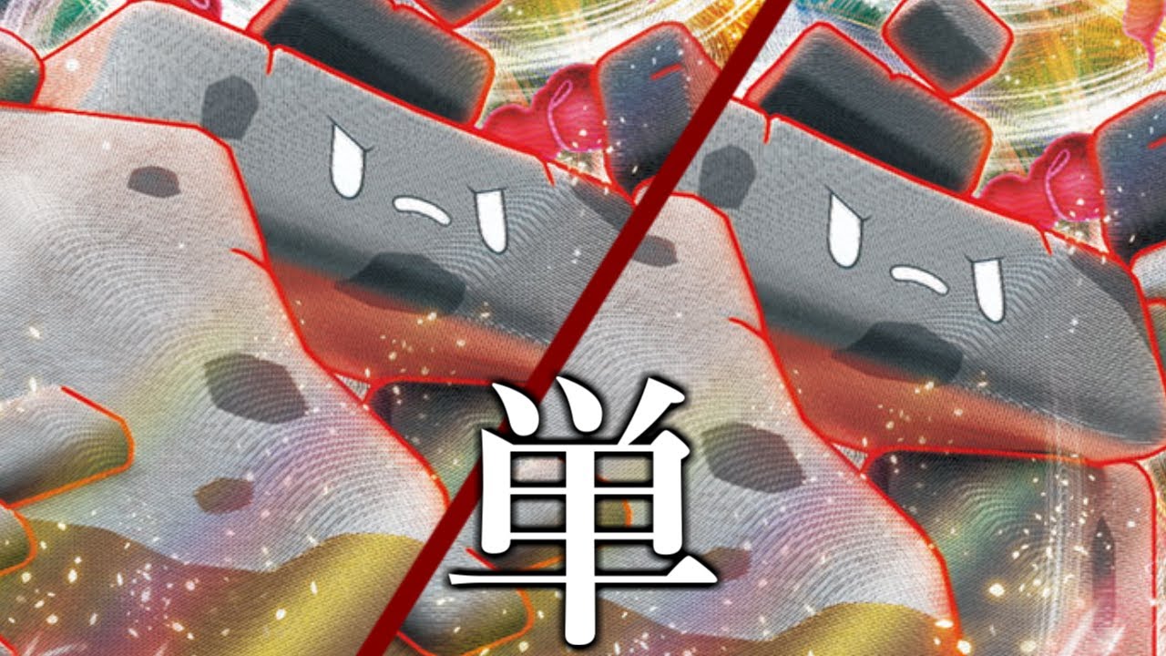 【ポケカ】とーしんのPTCGO対戦記No.293【イシヘンジンVMAX/StonjournerVMAX】